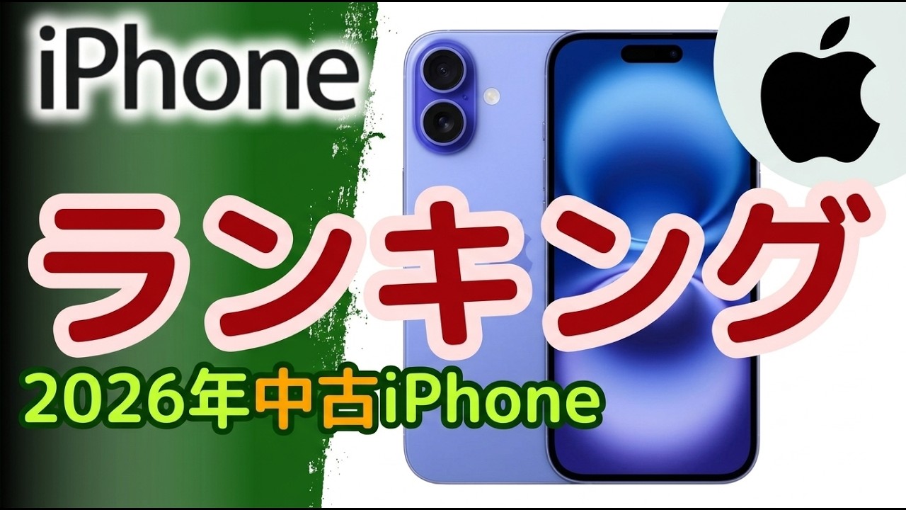 【3月18日のみ限定値下げ‼️】【早い者勝ち】【訳アリ美品】iPhone SE2 2026 Latest] Top 5 Best-Selling Used iPhones! From Steal-Deal SEs