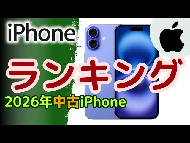 【3月18日のみ限定値下げ‼️】【早い者勝ち】【訳アリ美品】iPhone SE2 2026 Latest] Top 5 Best-Selling Used iPhones! From Steal-Deal SEs