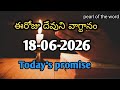 Eroju devuni vaagdaanam | Word of god | 18-06-2026