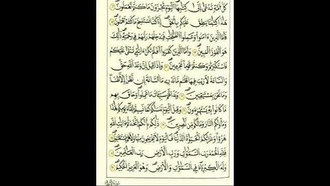 أواخر سورة الجاثية