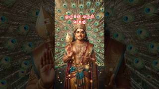 முருகன் சொல்லும் வெற்றியின் ரகசியம்#tamildevotional#trending#godmessage#murugan#shorts#god#goviral