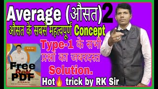 Average (औसत) Part-2, For Railway, SSC, Bank, Defense &other exam, Hot trick by RK Sir.