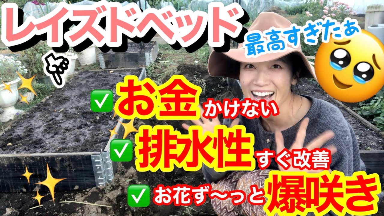 【レイズドベッド】宿根草の植え付けに最適☺️レイズドベッドの作り方 / お金をかけずに枠の中を土で満たす方法が、凄い結果に😳✨/ 安・早・持続の嬉しいこと尽くしの方法です♪【ガーデニング】