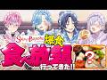 【スイパラ】食べ盛り男子高校生４人による貸切食べ放題！！【 にじさんじ / #すぷれあパラダイス 】