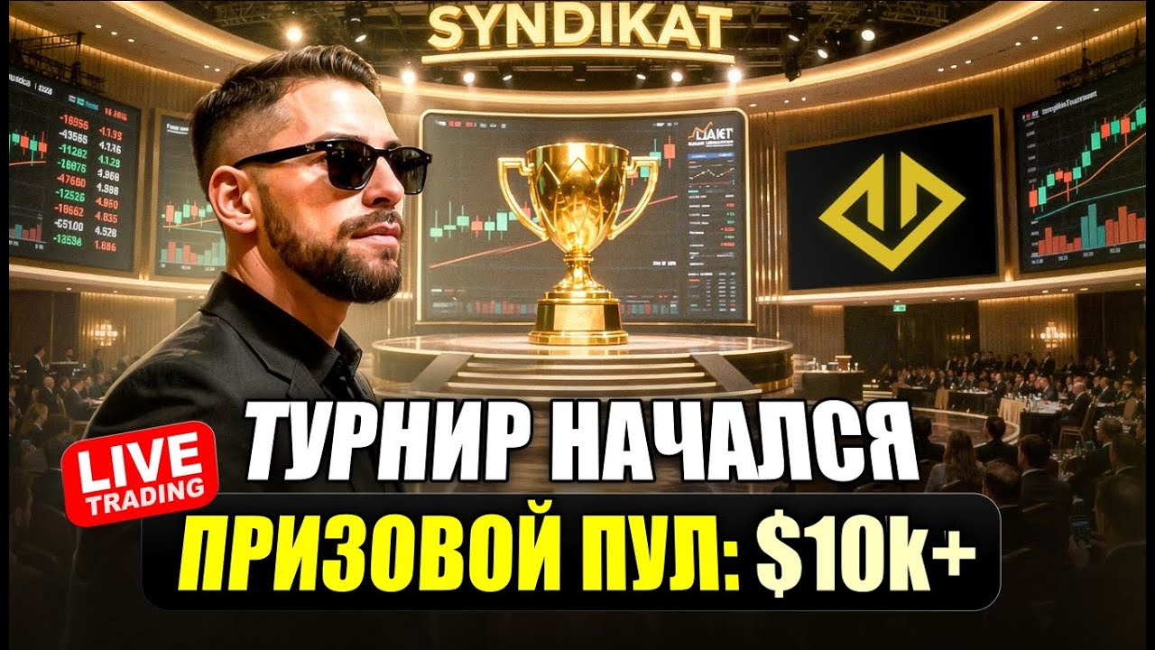 Торгую в онлайн турнире STT2 на HASH HEDGE. Призовой пул $10k+ На первом месте