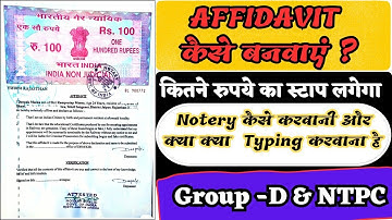 AFFIDAVIT FOR RAILWAY JOINING | AFFIDAVIT KAISE BANAYE #NTPC #GROUPD