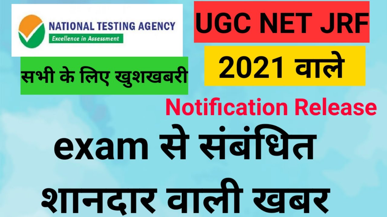 NTA NET JRF EXAM NOTIFICATION 2021