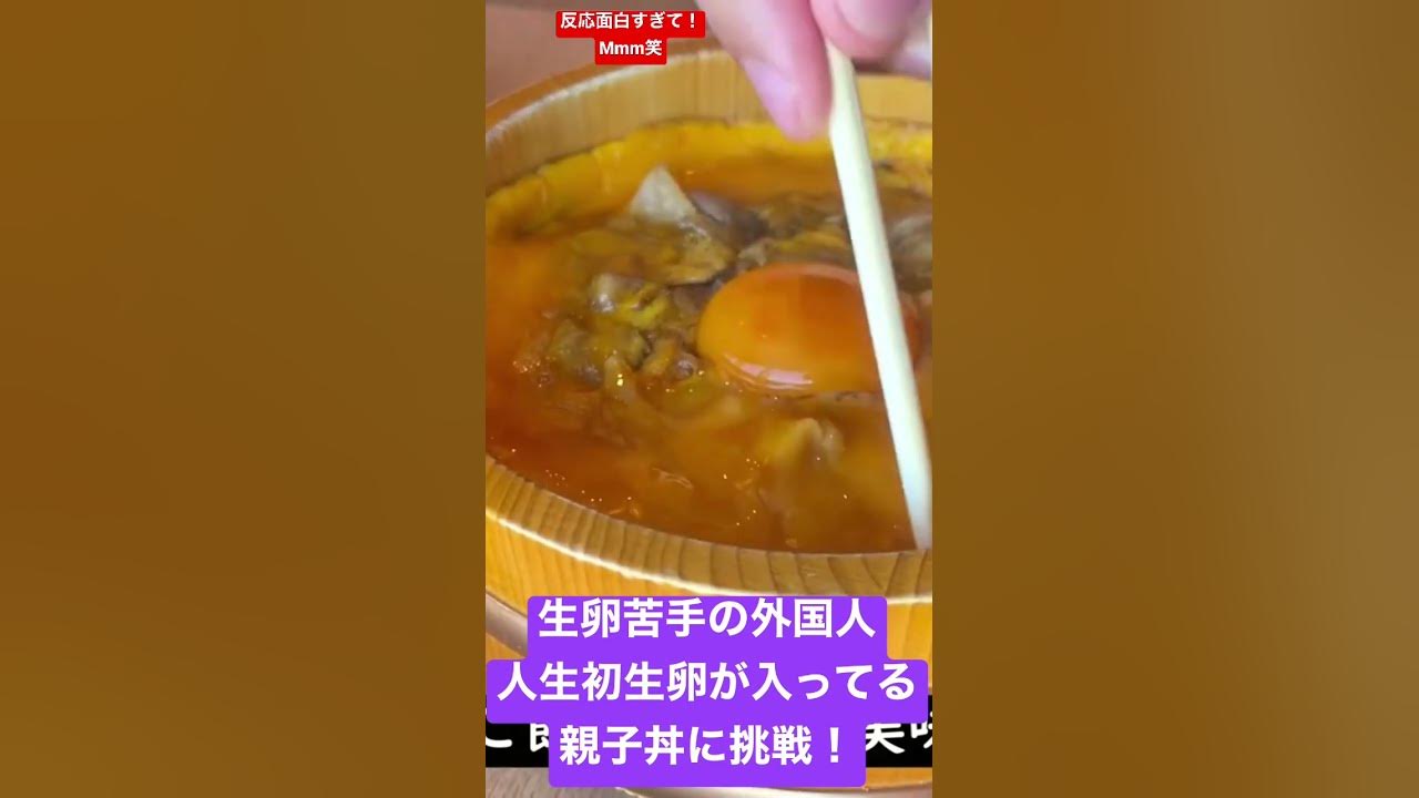 生卵苦手の外国人 名古屋コーチン生卵に人生初挑戦 Youtube