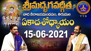 శ్రీమద్భగవద్గీత | Shrimad Bhagwat Geeta | Kuppa Viswanadh Sharma | Tirumala | 15-06-2021 | SVBC TTD