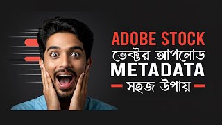 Adobe Stock Vector Upload | Easy Way to Generate Metadata | Pixcraft Tool Tutorial