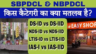 Difference in the Categories of Electricity Bill- NDS-ID & IID,  DS-ID & IID, LTIS-ID & IID, IAS-I. screenshot 3
