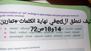 الانجليزية الرابعة متوسط pronunciation of Ed"