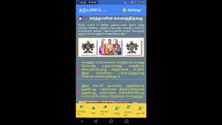 Tharpanam Mantra App screenshot 1
