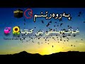 Hama Jama L حەمە جەمال دیمەنی خۆر ئاوابون 