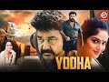 योद्धा | Yodha | मोहनलाल की सुपरहिट ब्लॉकबस्टर तेलुगु मूवी | तड़केदार तेलुगु मूवी | Jagathy Sreekumar