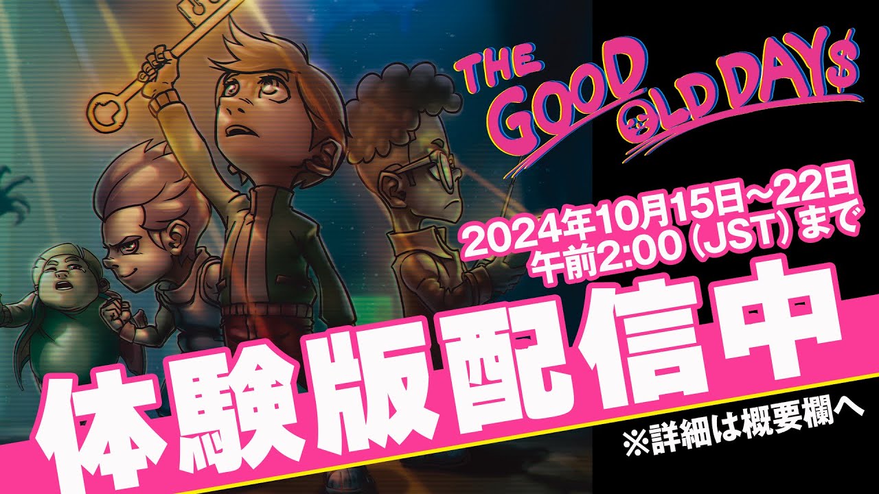 Switch用ソフト『THE GOOD OLD DAYS～冒険団ヌーギーズの大冒険～』が