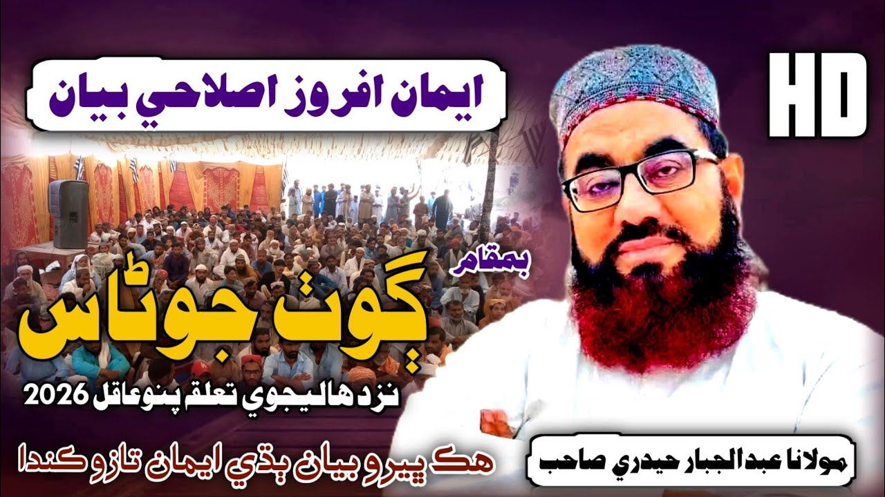 Sindhi Full Bayan | Molana Abdul Jabbar Hyderi 2026 | At Jonas Halejvi Pano Aqil 