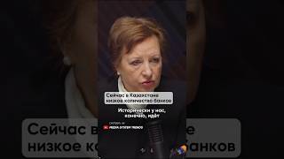 Елена Бахмутова, Председатель Совета Ассоциации финансистов Казахстана