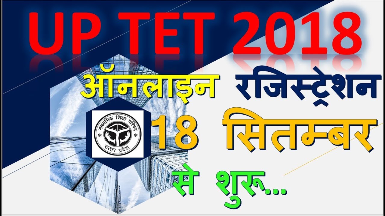 UPTET Online Application 2018 | Exam Date | Steps to Fill Online Form