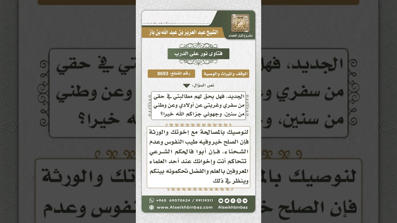 8693 - حكم مطالبة الإخوة لأخيهم بقيمة البيت الذي بناه بالمشاركة مع والده -  نور على الدرب