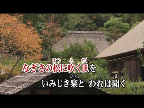 Wii カラオケ U - (カバー) われは海の子 / ひばり児童合唱団　（原曲key） 歌ってみた