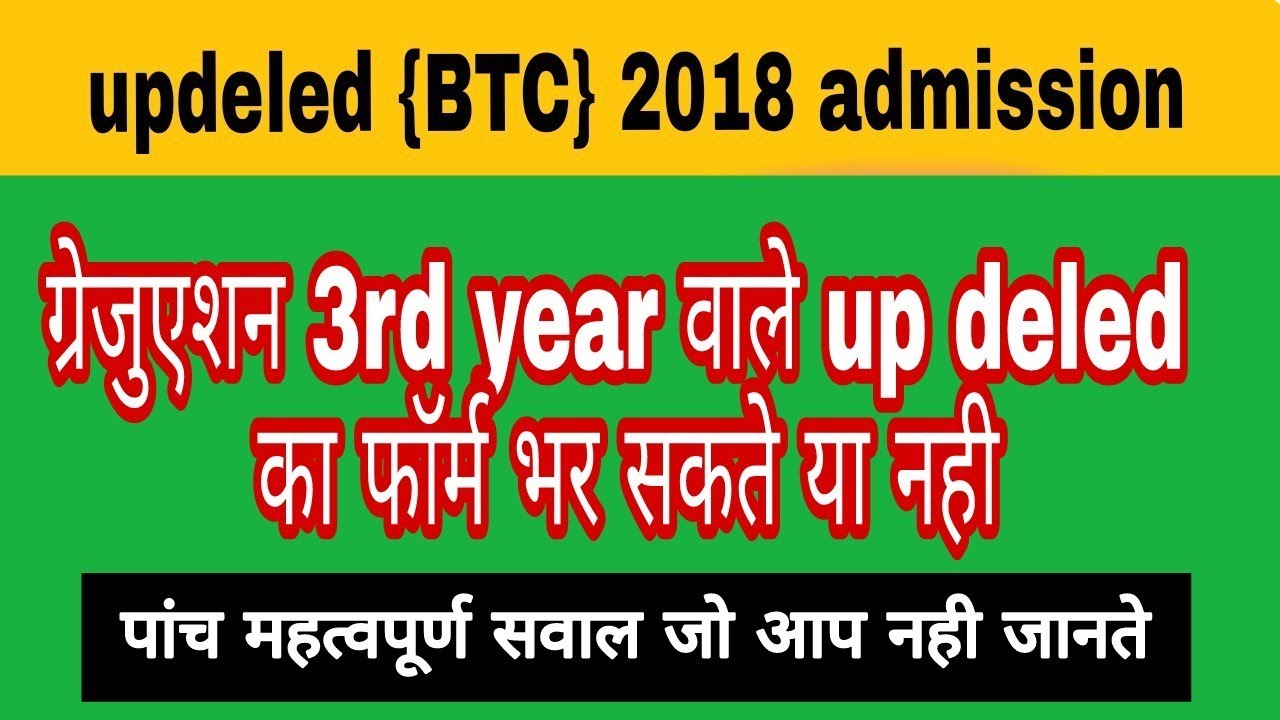 updeled application form || updeled || apply updeled || updeled application 2018