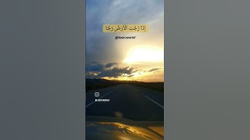 🌄 #اذكار_الصباح #اذكار_المساء #ايات_قرانيه_قصيره #دعاء #اذكار #قرآن #قران_كريم #آيات #سورة_الواقعة