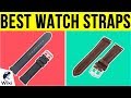 10ベストウォッチストラップ2019