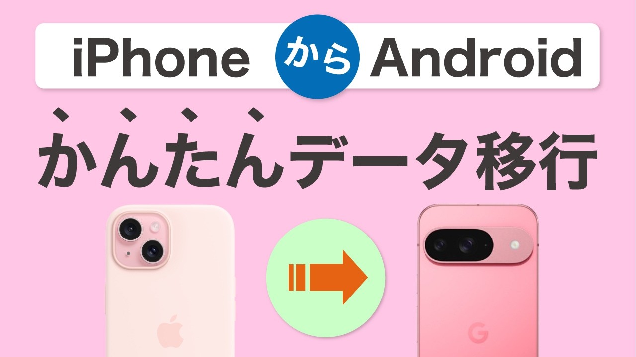 Easy Video Guide] Transferring Data from iPhone to Android [Device
