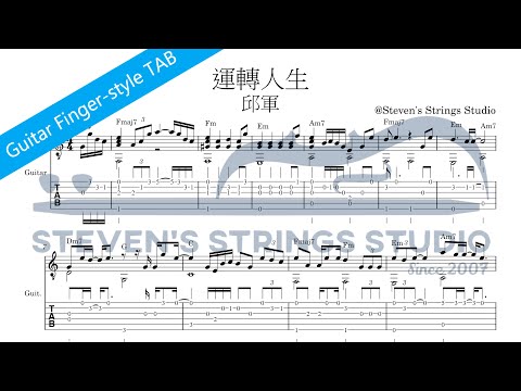 運轉人生 (Guitar Fingerstyle Solo / from 華麗計程車行) - 邱軍