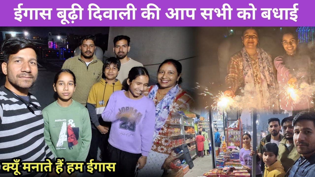 Igas Bagwal Buddi Diwali Es Baar Dehradun didi ke Gar manaya JaiShreeRam uttrakhand 