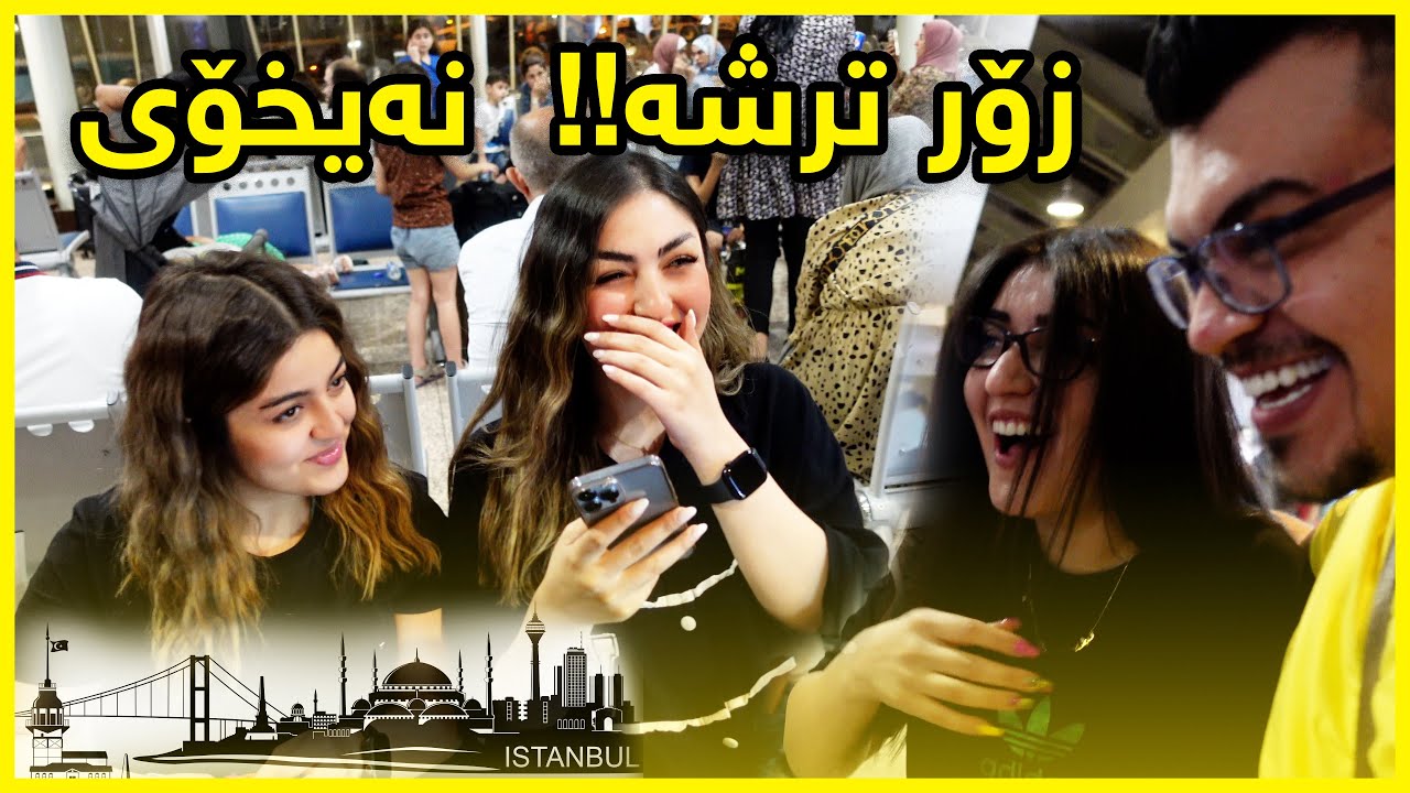 1st Vlog - Slemani To Istanbul لە سلێمانی بۆ استانبول
