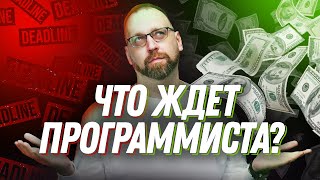 картинка: Что ждет программиста на новой работе. Red 🚩🚩 на первой работе