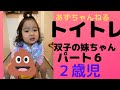 【トイレトレーニング2歳児】パート６ 便秘物語　【双子育児】