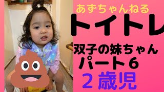 【トイレトレーニング2歳児】パート６ 便秘物語　【双子育児】