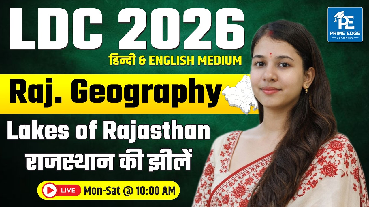 राजस्थान की झीलें (Lakes of Rajasthan) | LDC 2026 Exam | Rajasthan Geography | Komal Ma'am