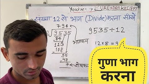 Learn to divide by 12 | Learn to multiply | how to divide by 12 in Hindi