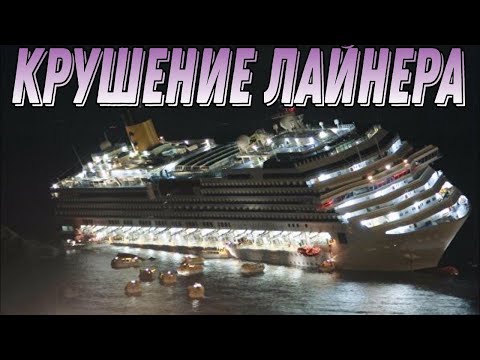 Крушение Коста Конкордиа | Взгляд изнутри | Документальные фильмы.