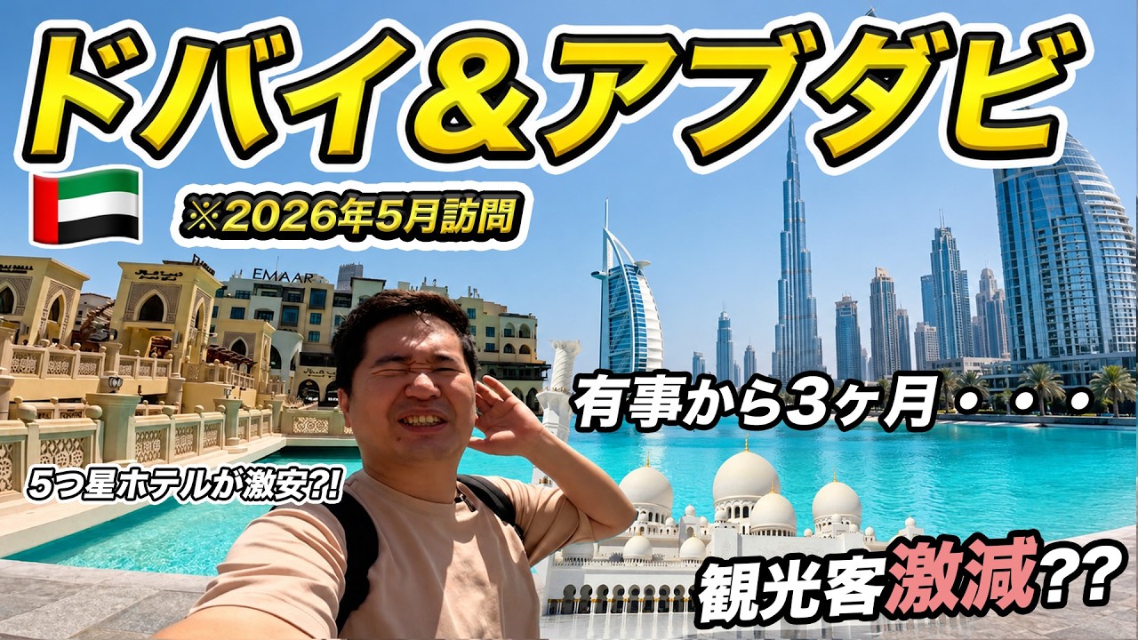 ドバイは今行って大丈夫?UAEへ行き、現地を歩いて確認してみた