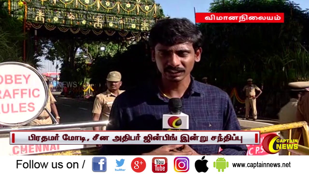 வரலாற்று சந்திப்பு நிகழ்த்த உச்சகட்ட பாதுகாப்பில் தயாராகும் கலை சிற்பங்களின் தலைநகரம் ! live tamil news 7 tv channels