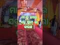 ମା ତୁ ମୋରା ସାବୁ ଖୁସୀ ରା କାରଣ 🌺🌺🚩🚩