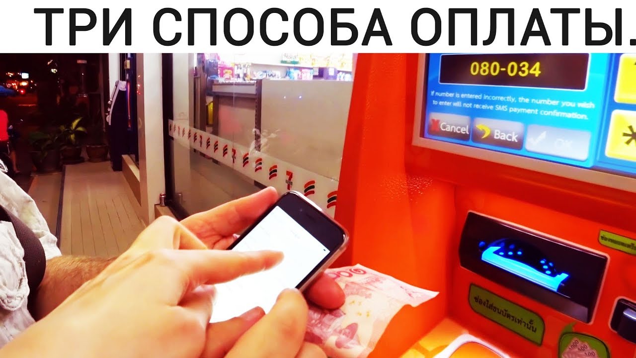 можно ли в тайланд расплачиваться картами. тайский банкомат. банковская карта мир. банковская карта таиланда. банковская карта для путешествий.