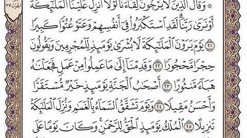 سورة الفرقان بدون اعلانات بصوت القارئ الشيخ ياسر الدوسري 