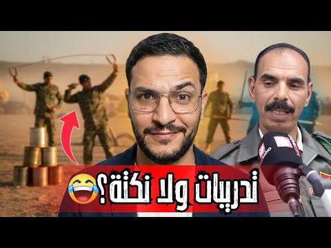 بوسماحة يفج رها الجيش المخزني يتدر ب بالمقلاع والتربولات