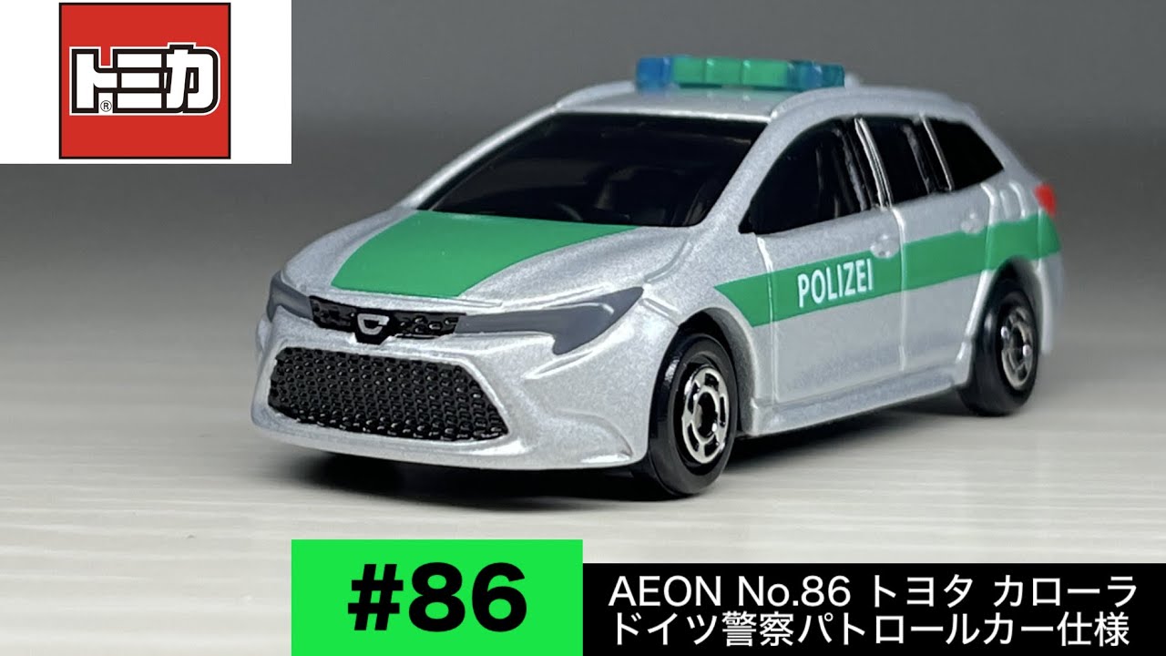 トミカ AEON No.86 トヨタ カローラ ドイツ警察パトロールカー仕様
