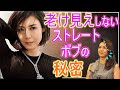 【40代・50代の髪型】何故ストレートボブは老けて見えるの?直線的なラインは卵型でも輪郭によってカバー方法が変わる。ストレートでも垢抜けるのは何故か?それが良く似合う松嶋菜々子さんでヘアスタイル分析!