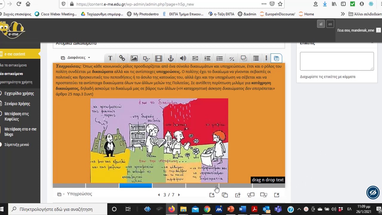 Τ4Ε | Πολιτική παιδεία | Δημιουργία Παρουσίασης με το Course Presentation (e-me Content)