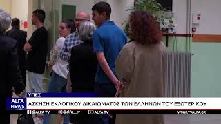 ΥΠΕΣ-ΑΣΚΗΣΗ ΕΚΛΟΓΙΚΟΥ ΔΙΚΑΙΩΜΑΤΟΣ ΤΩΝ ΕΛΛΗΝΩΝ ΤΟΥ ΕΞΩΤΕΡΙΚΟΥ
