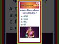 # राजमाता जिजाऊ कोणत्या घराण्यातील होत्या ?# Marathi Gk Interesting Short Video . 