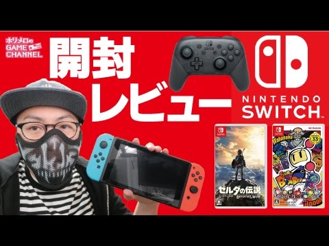 ニンテンドースイッチ Nintendo Switch いまさら開封レビュー Youtube ニンテンドースイッチ Nintendo Switch いまさら開封レビュー Youtube